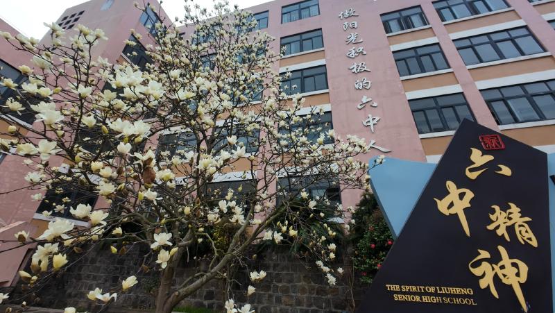 Featured image of post 2024学年第二学期舟山市六横中学校园广播站歌单